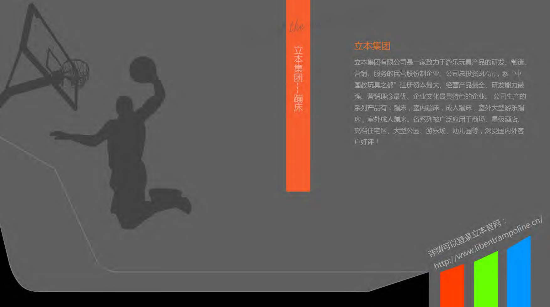 立本蹦床案例资料,