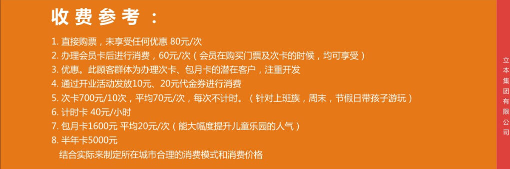 蹦床乐园收费参考