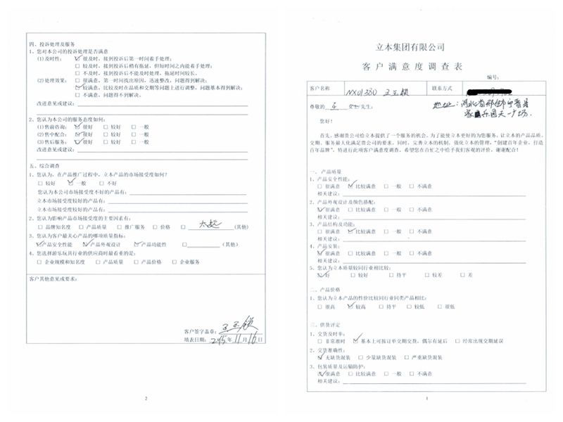 蹦床客户满意度调查表