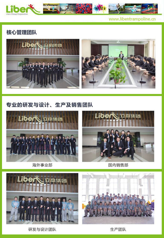 蹦床乐园,蹦床团队