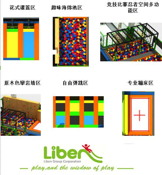 儿童蹦床多功能区说明