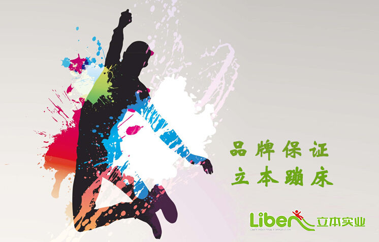 蹦床系列功能区域效果图