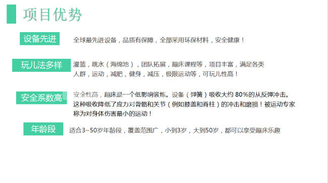 蹦床公园项目优势