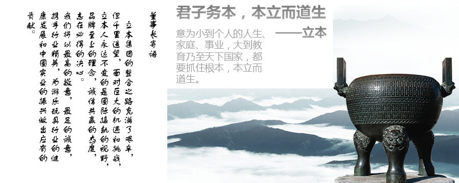 蹦床领导品牌_立本集团企业文化