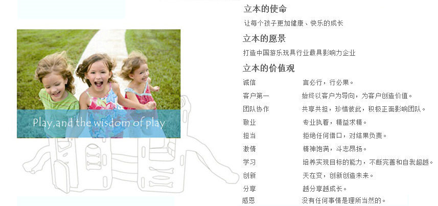 蹦床领导品牌_立本集团企业文化