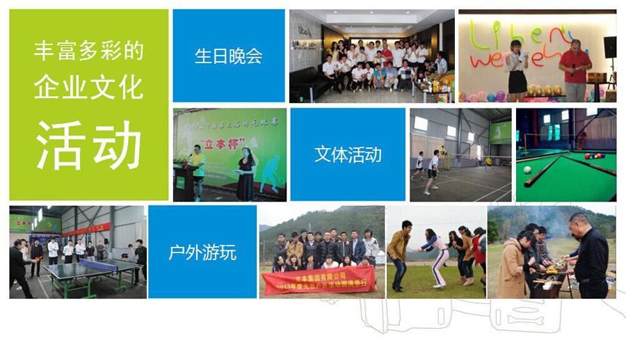蹦床领导品牌_立本集团企业文化