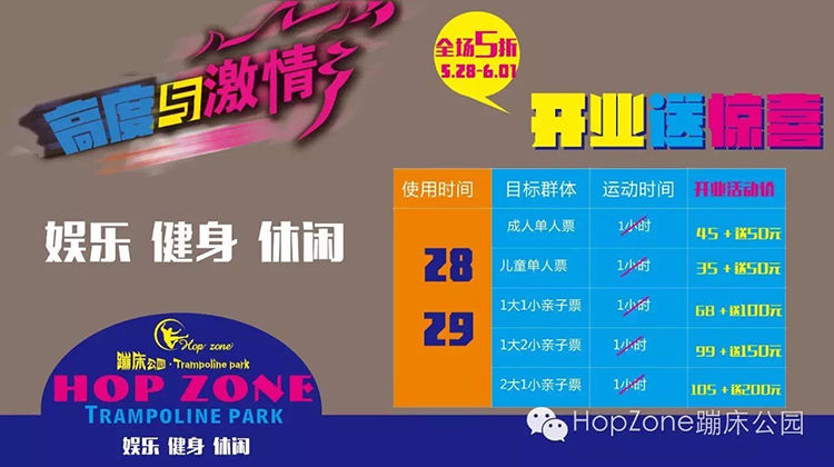 蹦床公园案例营销策略