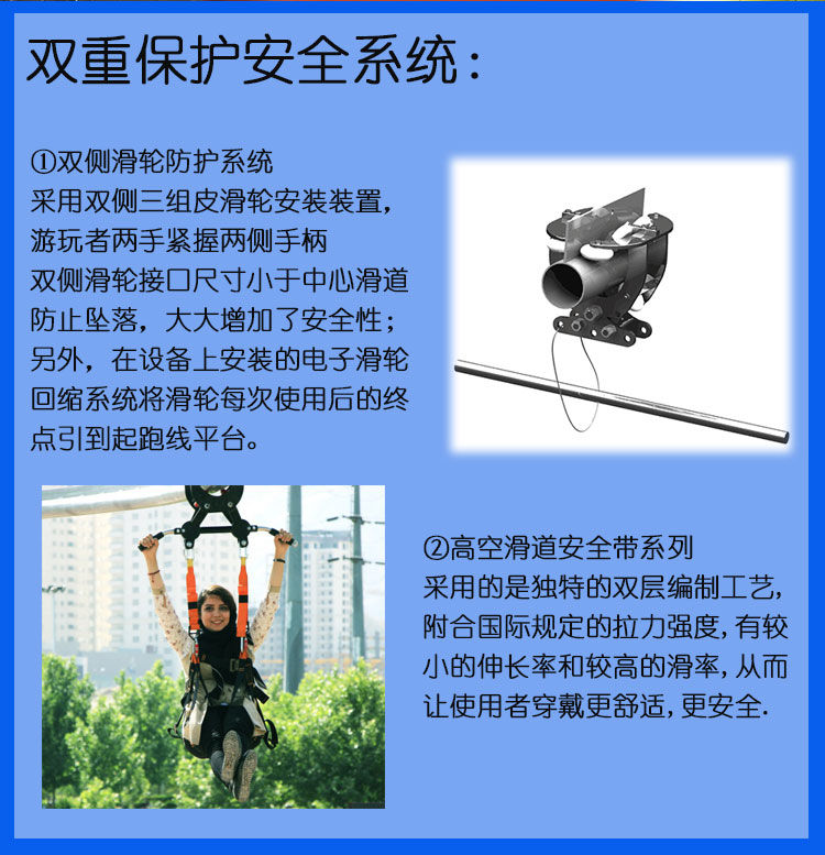 立本户外高空滑索轨道安全防护系统