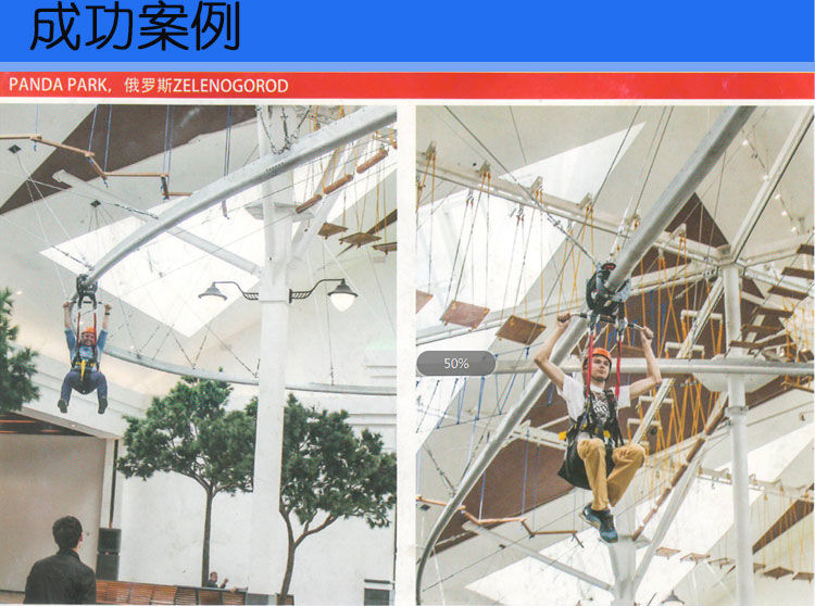 立本户外高空滑索轨道成功案例