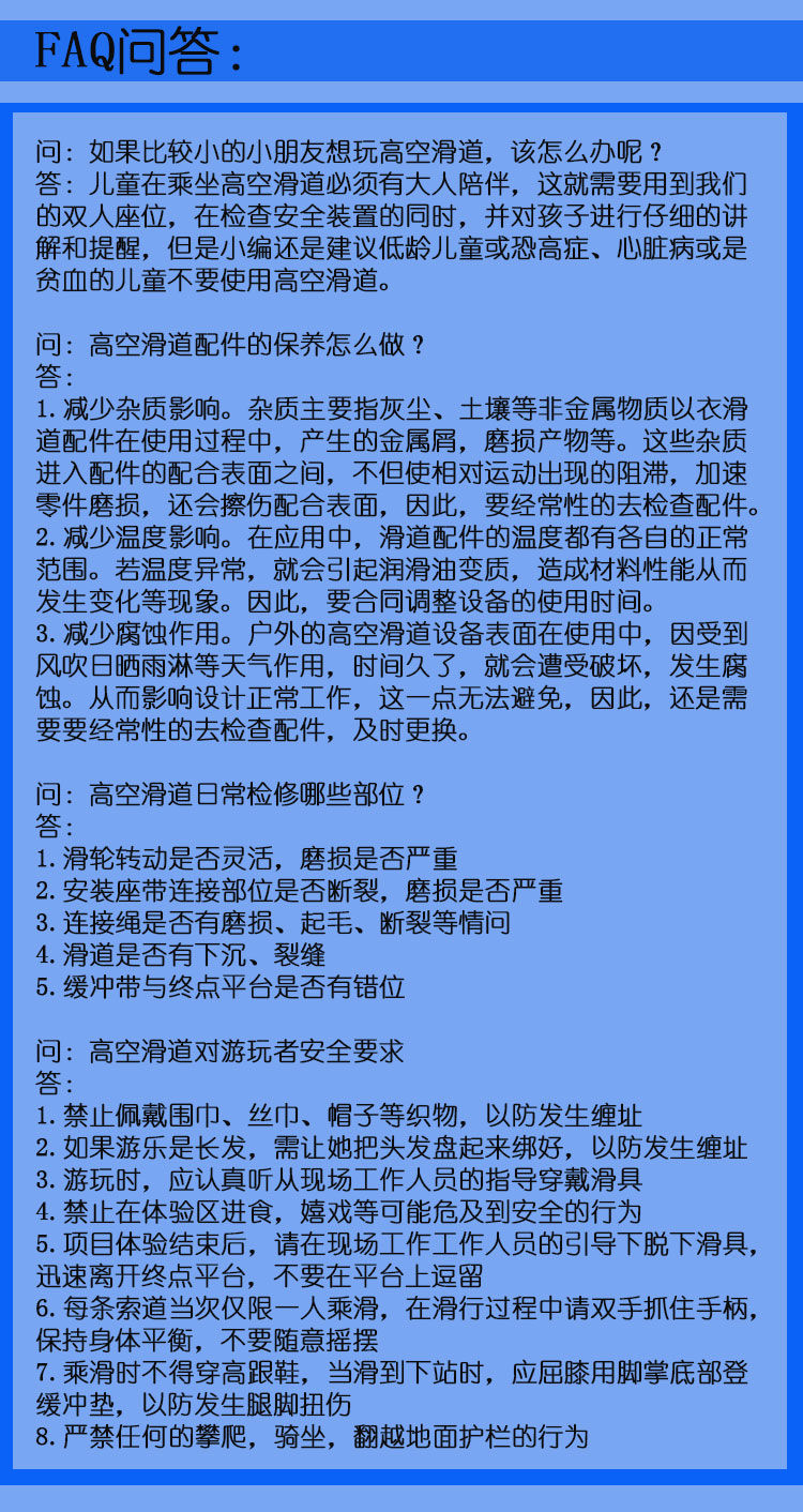 立本户外高空滑索轨道百科问答