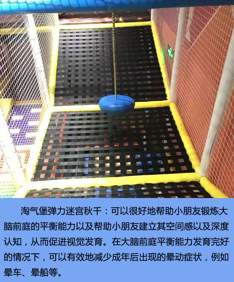 淘气堡弹力迷宫实物图