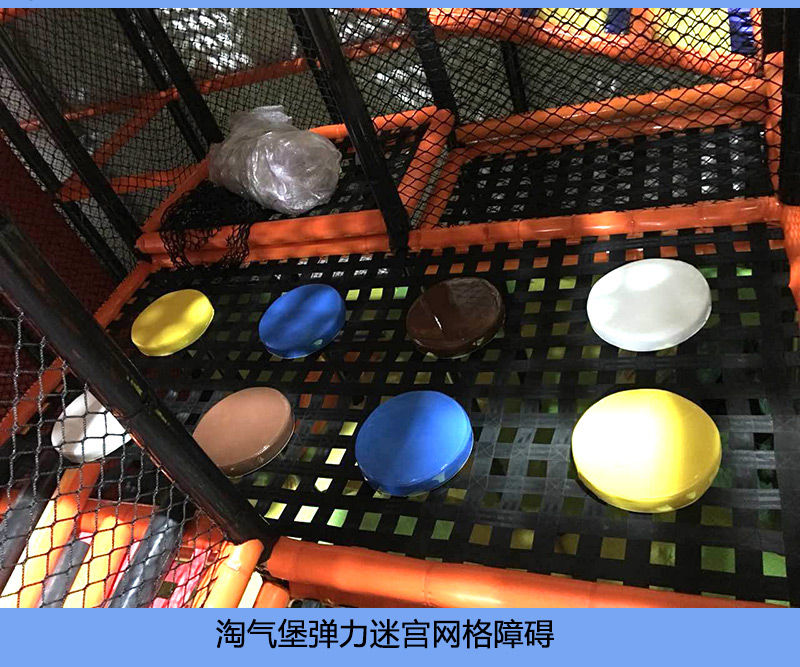 淘气堡弹力迷宫实物图