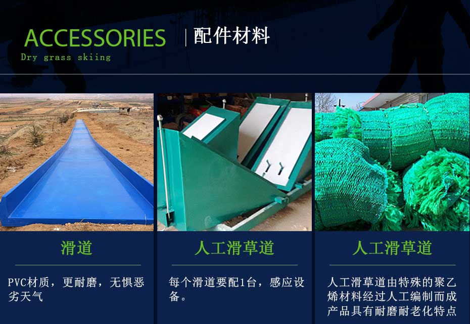 旱雪配件说明