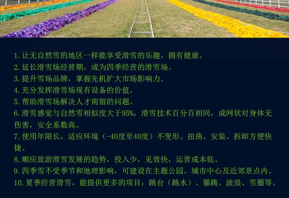 旱雪说明