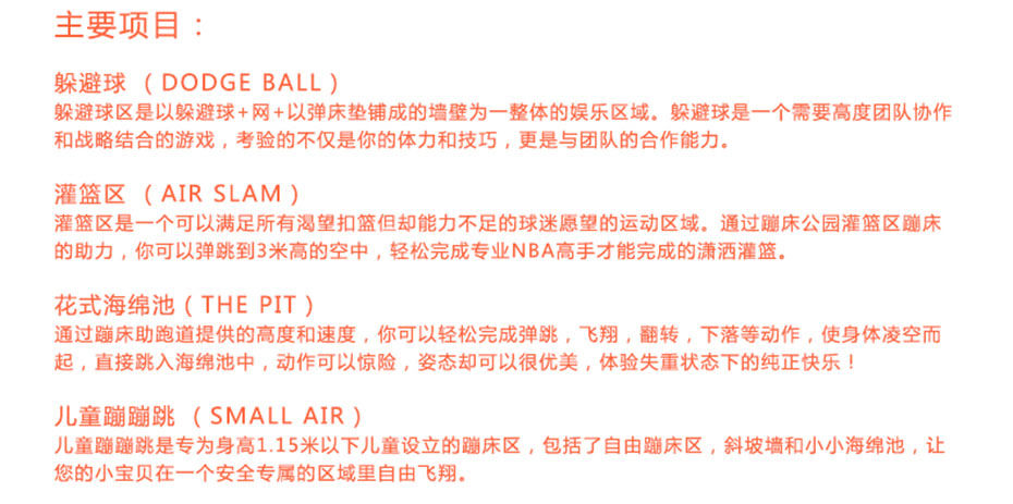 网红蹦床投资