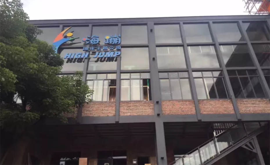 蹦床馆