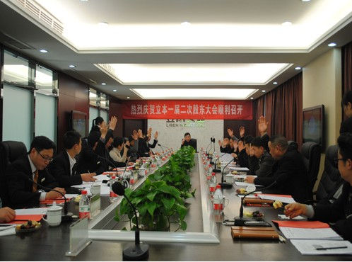 立本集团有限公司第一届二次股东大会圆满召开