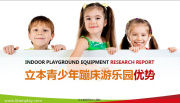 立本青少年游乐蹦床优势有哪些？