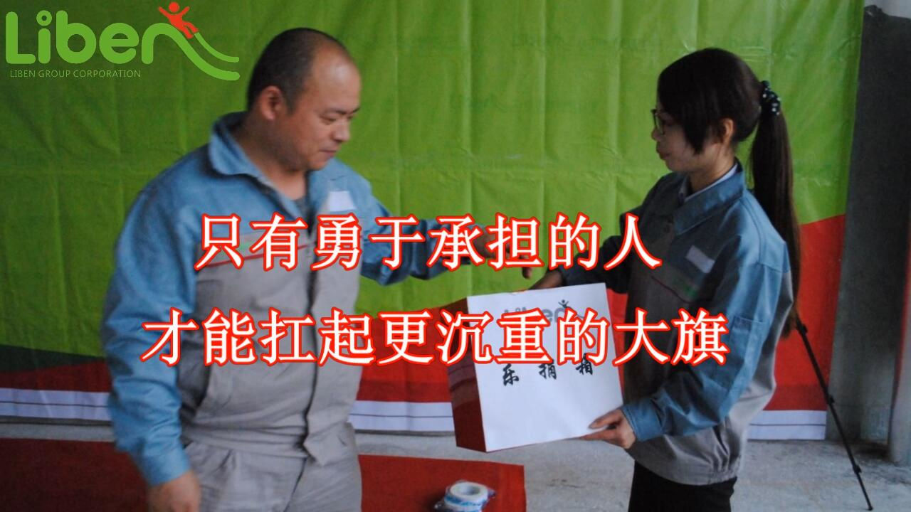 立本集团乐捐活动启动会