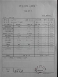 弹簧检测报告