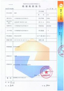 检测报告-国体质检检测报告