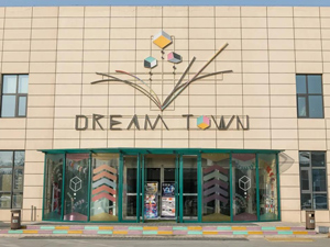 天津Dream Town蹦乐场